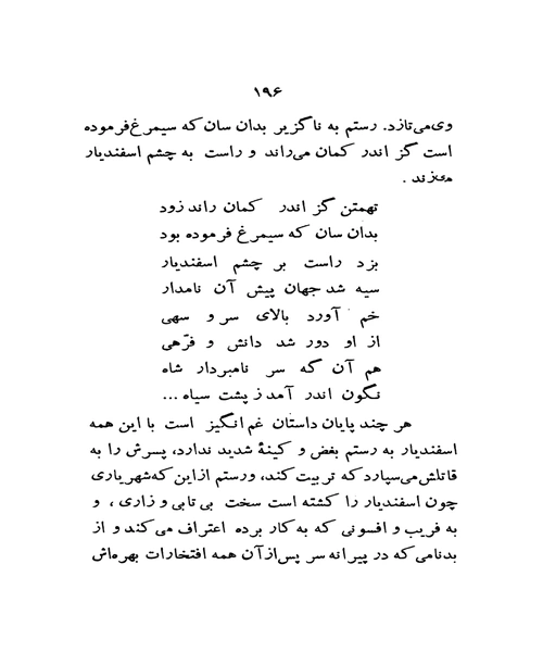 فردوسی در شاهنامه - نمونه چهارم - جزیره کتاب های الکترونیکی